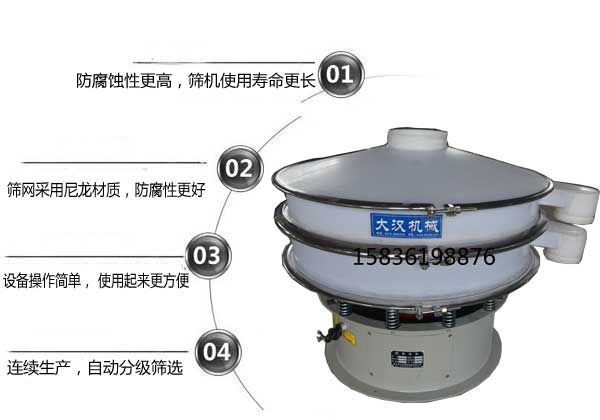 PP塑料振动筛分机特点