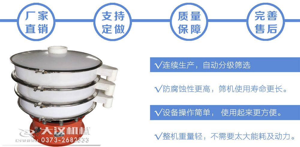 塑料振动筛分机特点